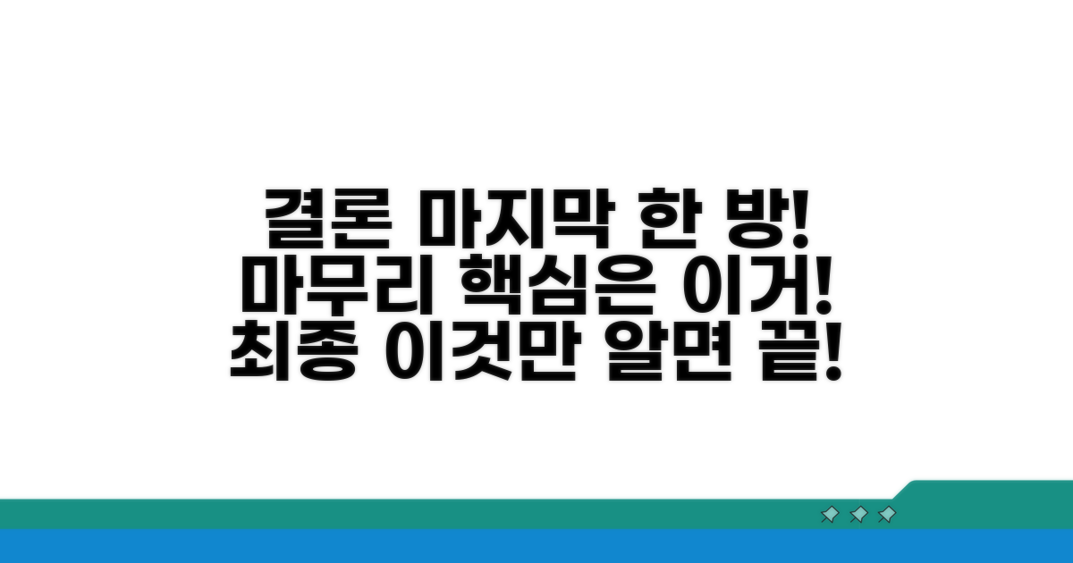결론