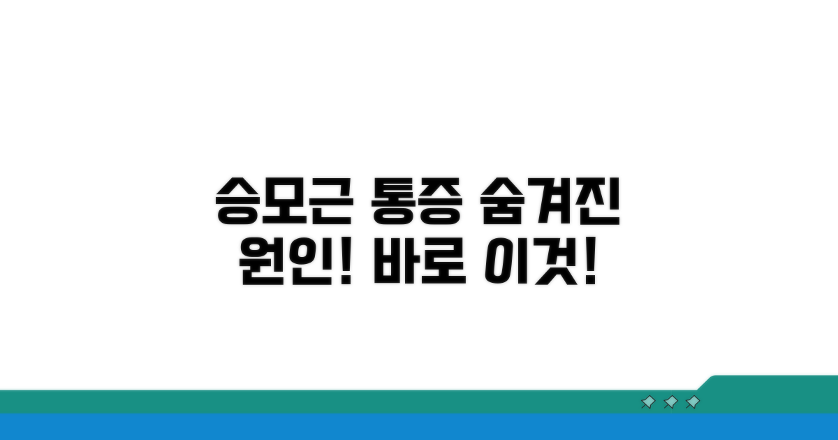 승모근 통증, 이것이 원인일 수 있어요