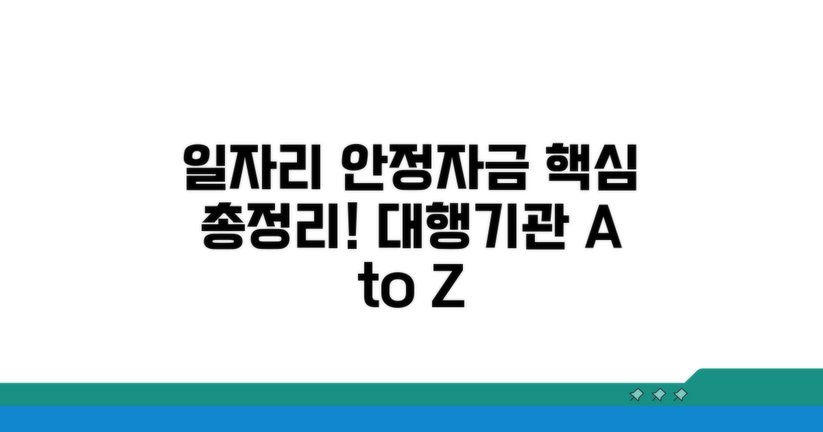 일자리 안정자금 대행기관 핵심 총정리