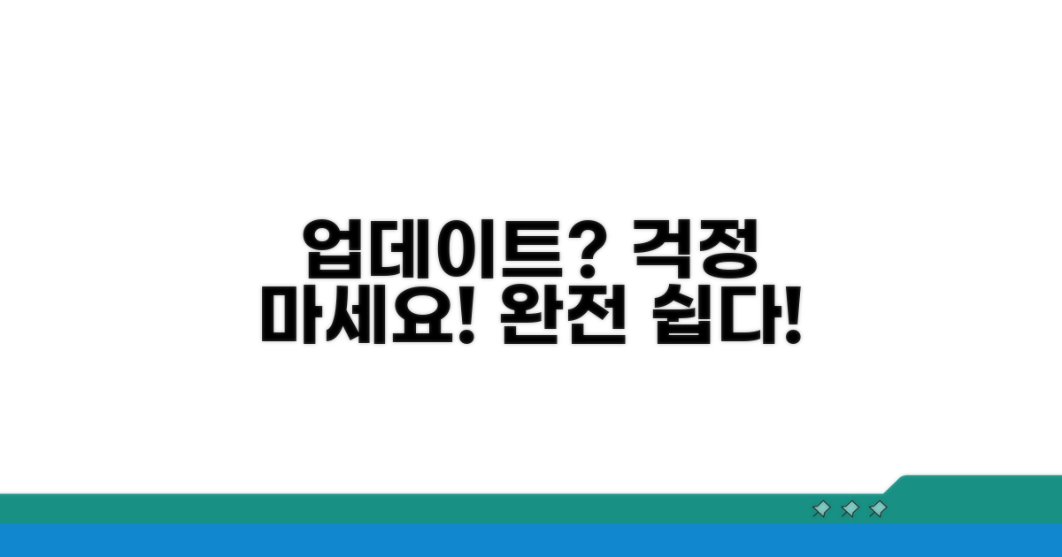 업데이트 절차, 쉽게 따라하기