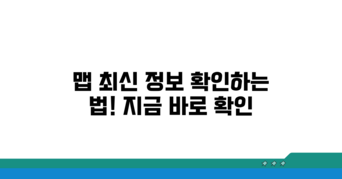 맵 데이터 최신 정보 확인 방법