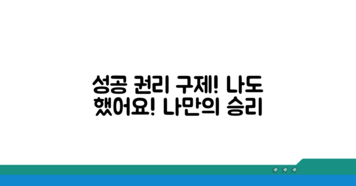 소비자 권리 구제 성공 경험담