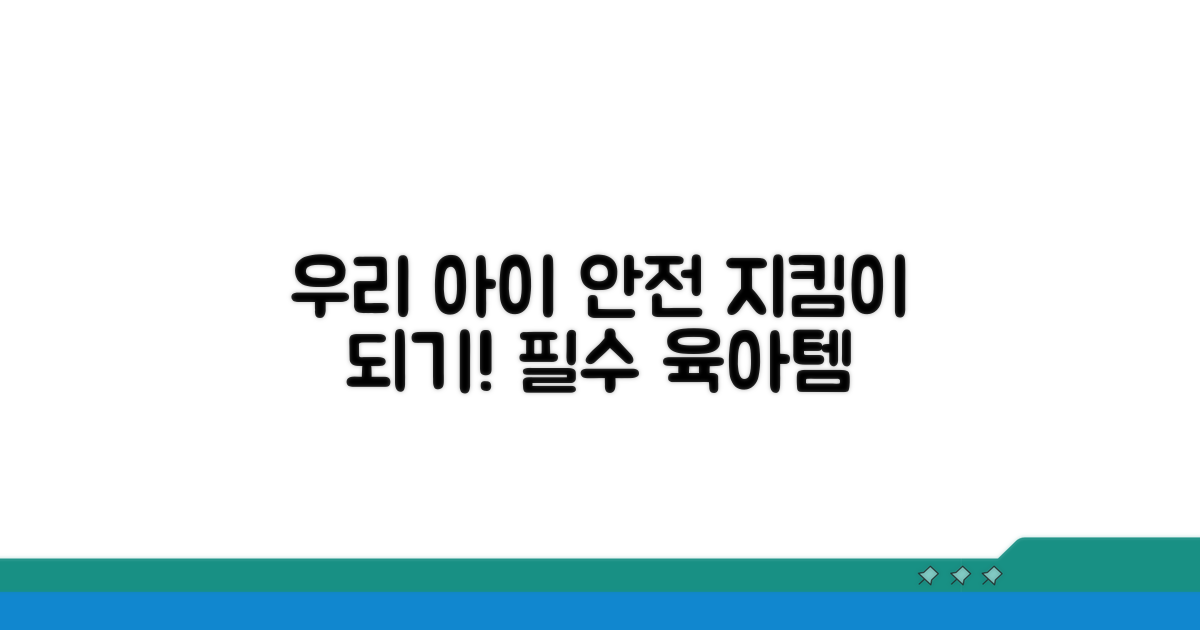 우리 아이 안전 지킴이 되기