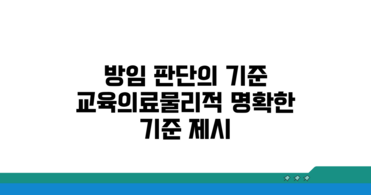 물리적, 교육적, 의료적 방임 판단 기준