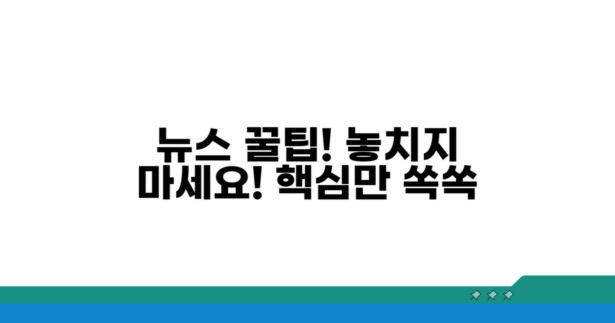 주요 뉴스 놓치지 않는 꿀팁