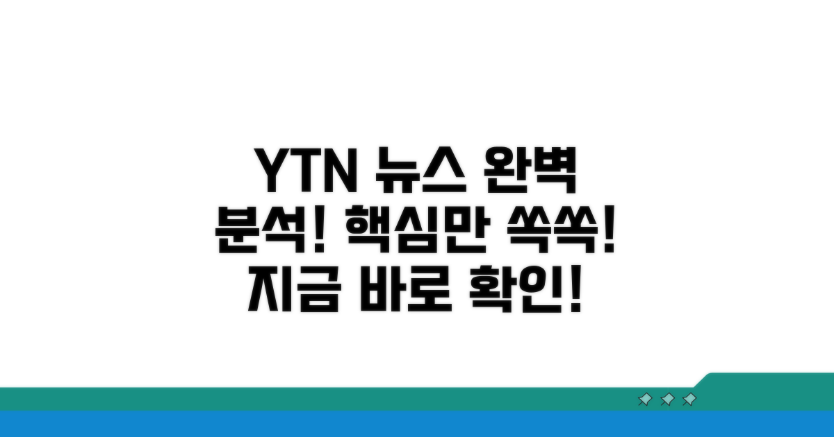 YTN 뉴스 사이트 완벽 분석
