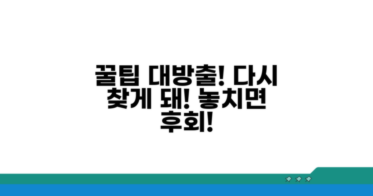 재방문 부르는 꿀팁 대방출