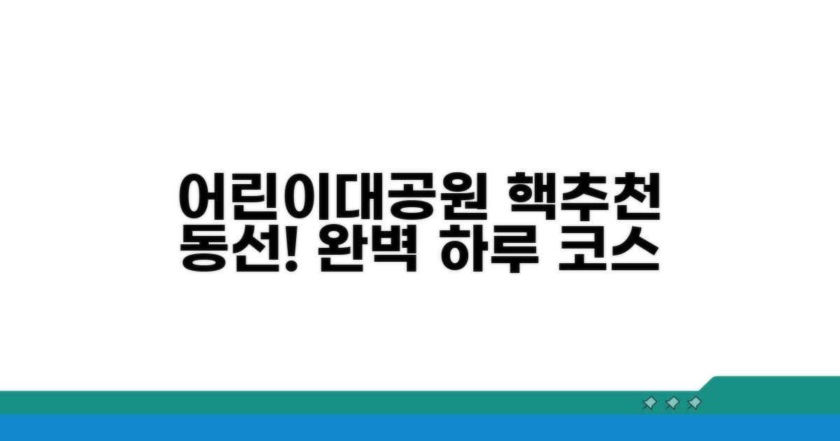 어린이대공원 하루 추천 동선 짜기