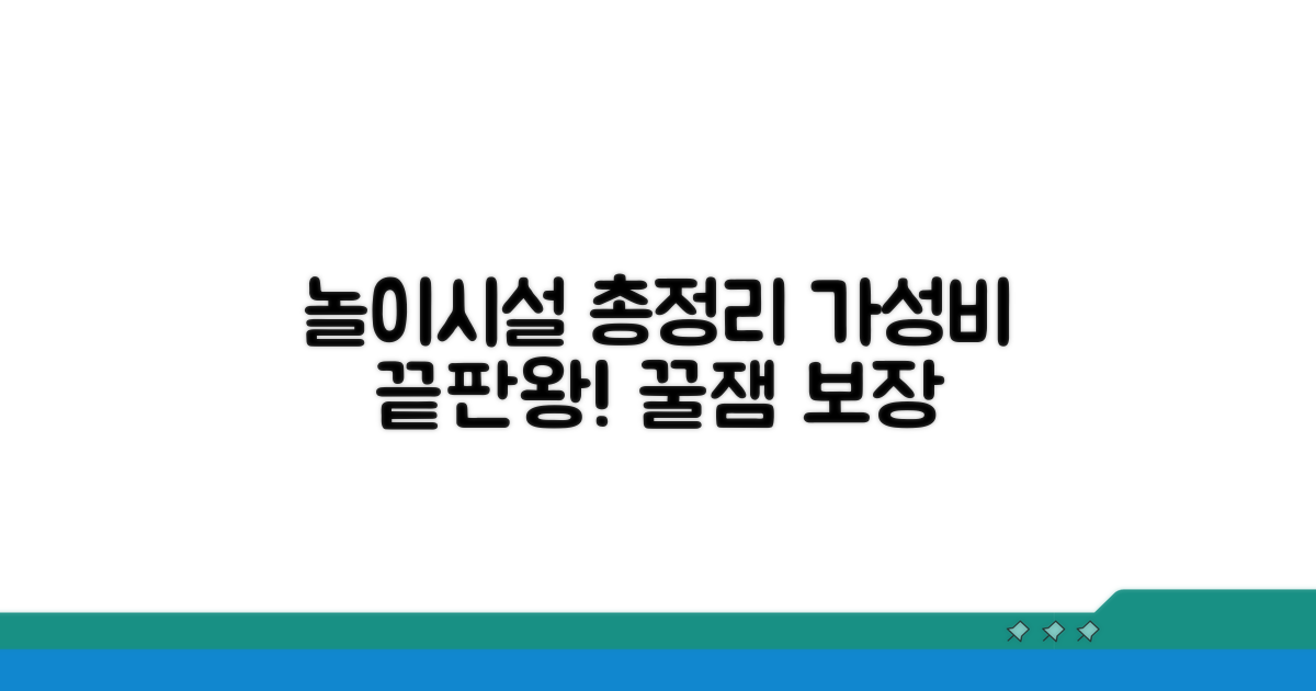 실속 있게 즐기는 놀이시설 총정리