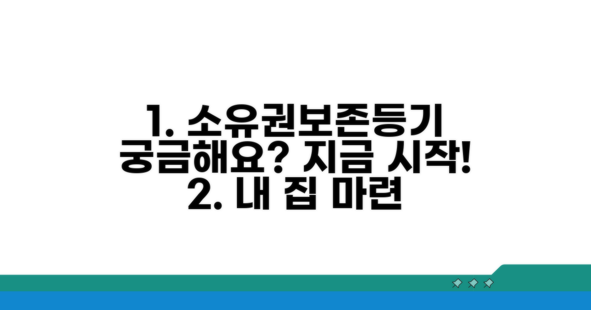 소유권보존등기, 무엇부터 시작할까?