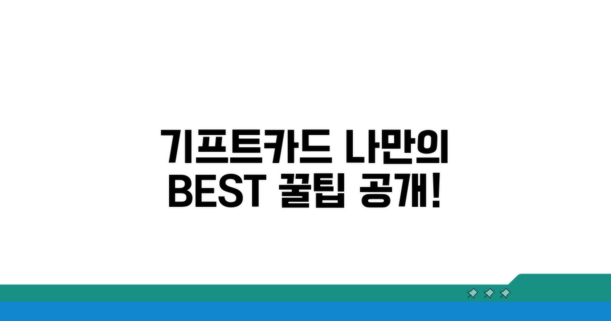 나에게 맞는 기프트카드 선택법