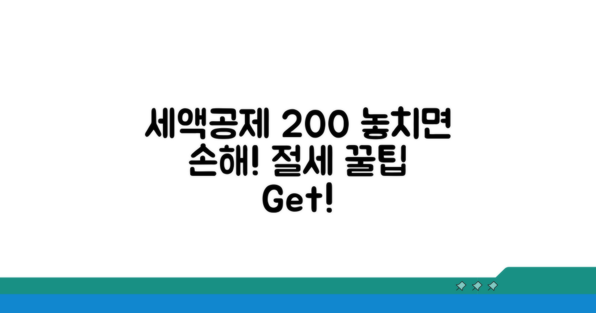 세액공제, 200% 활용 전략