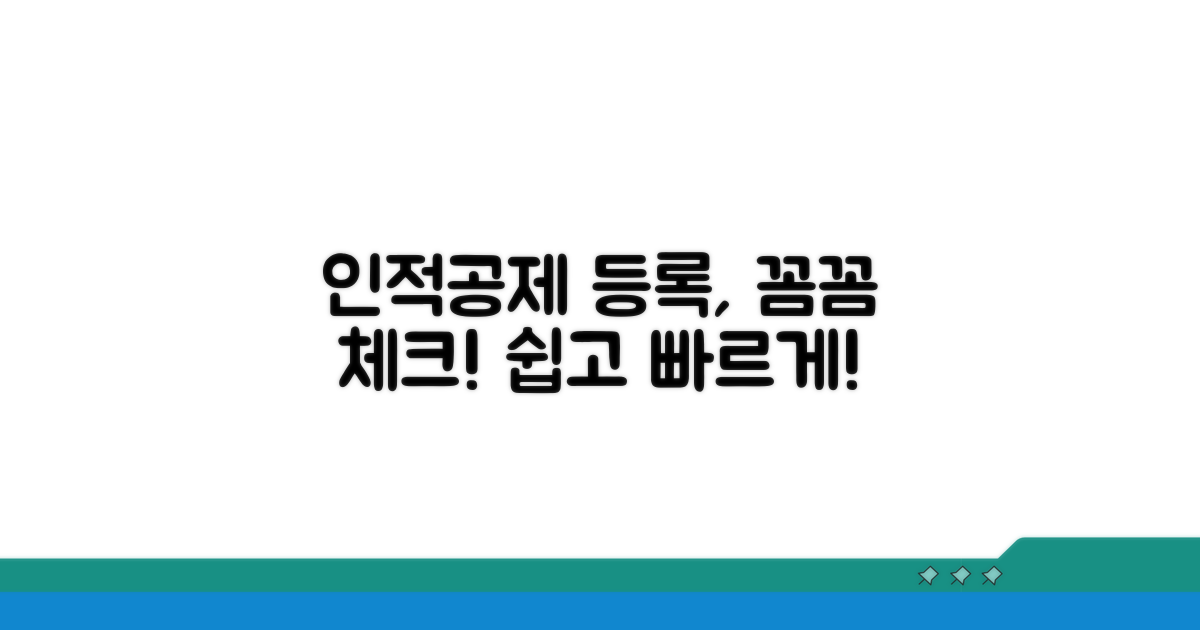 인적공제 등록 방법 꼼꼼 체크