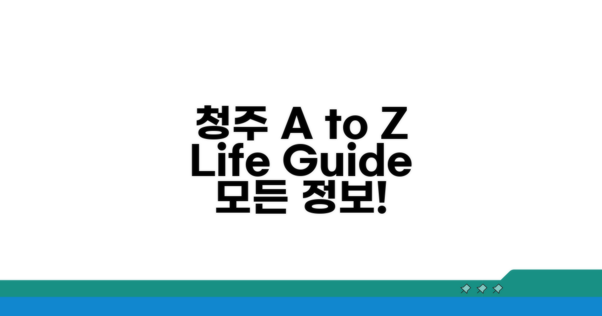청주 생활정보 A to Z