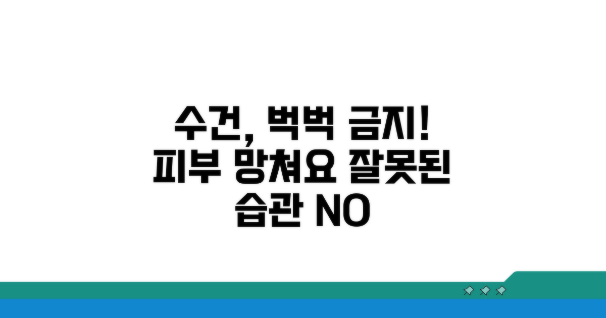 수건으로 박박 문지르면 안 되는 이유