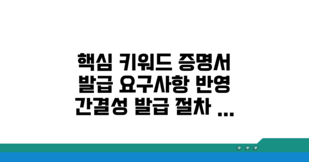 증명서 발급 절차 완벽 분석