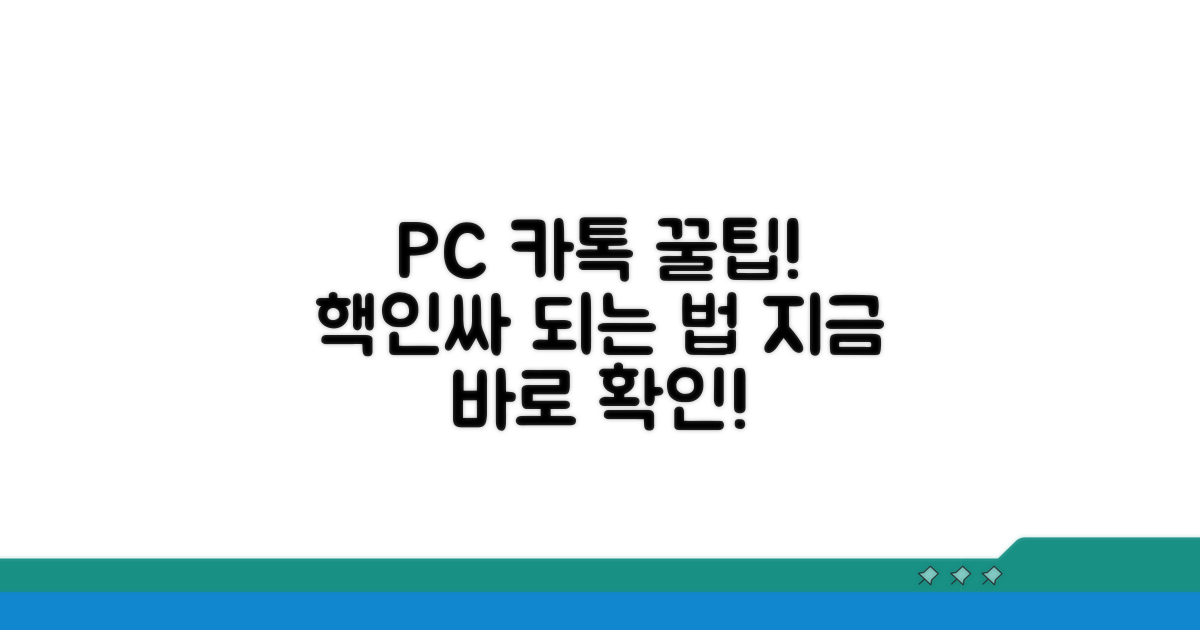 PC 카톡 사용 꿀팁