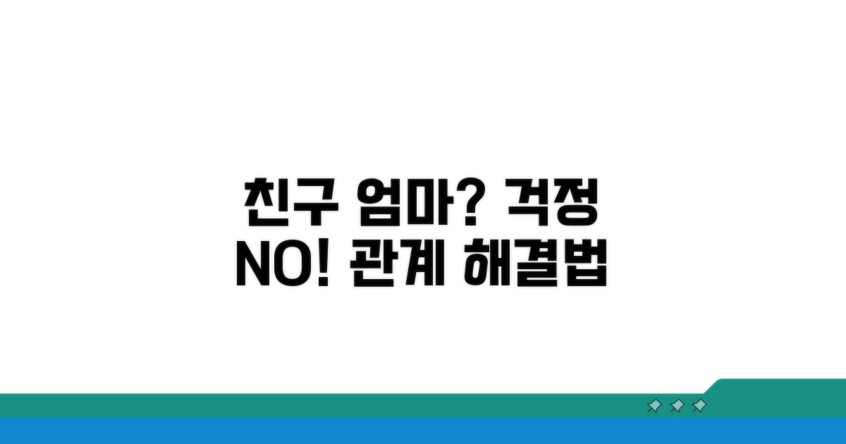 아이 친구 엄마와 트러블 해결법