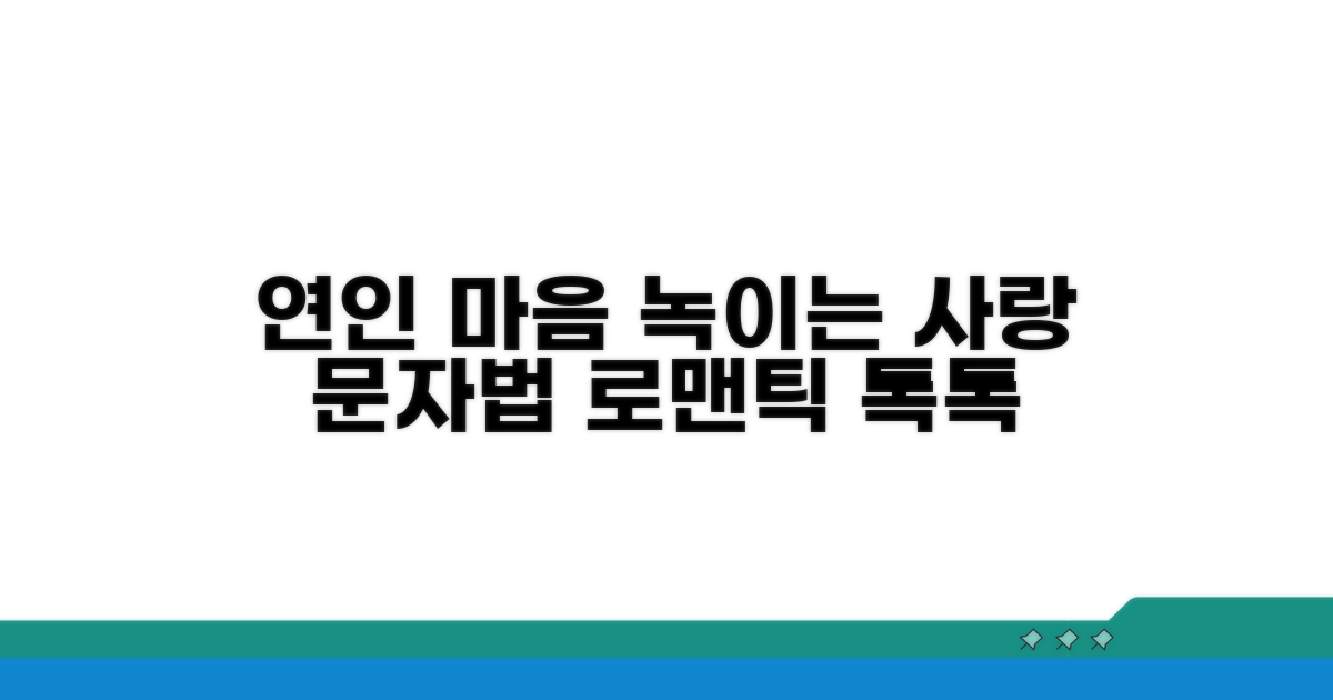 사랑 가득 문자, 연인 마음 녹이는 법