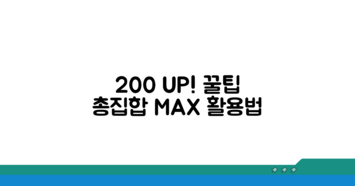 꿀팁으로 200% 활용하기