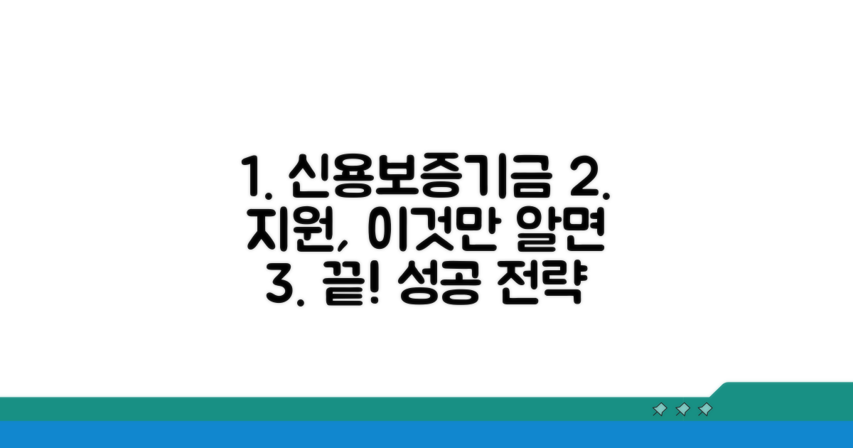 신용보증기금 지원, 이것만 알면 끝!