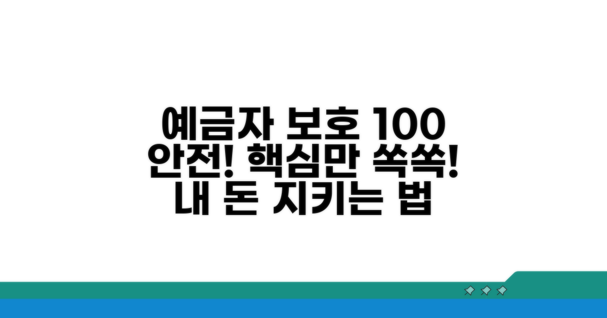 예금자 보호제도 쉽게 이해하기