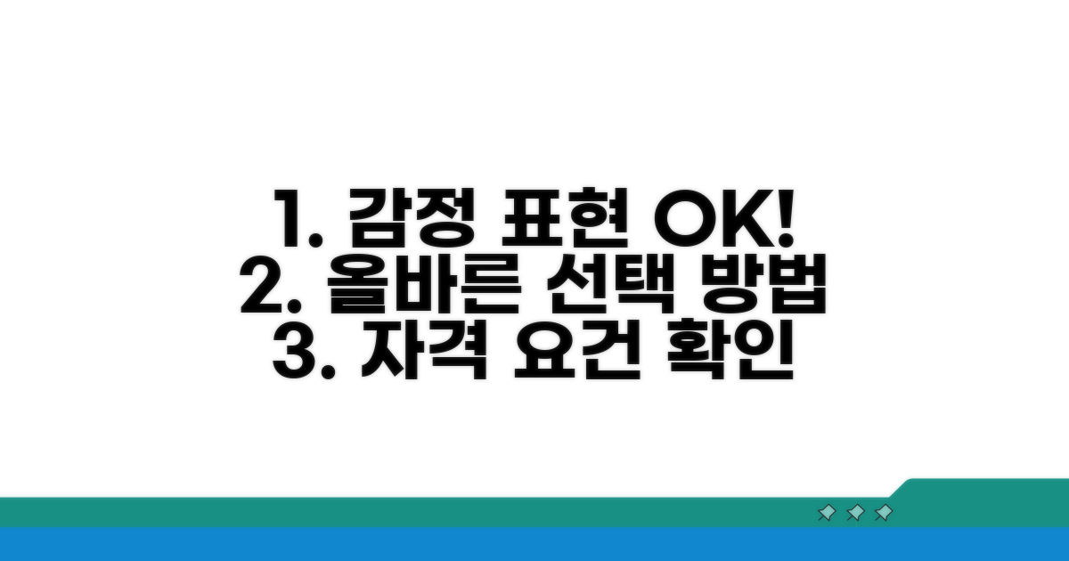 감정인 선택 시 고려사항과 자격