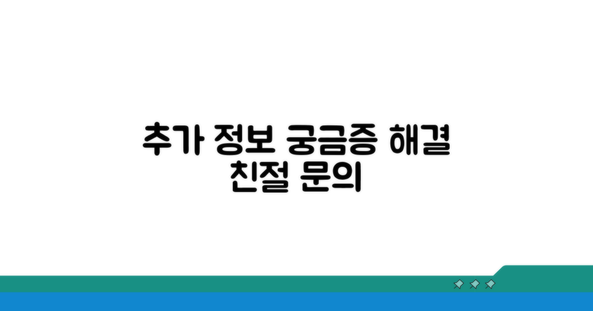 알아두면 좋은 추가 정보와 문의