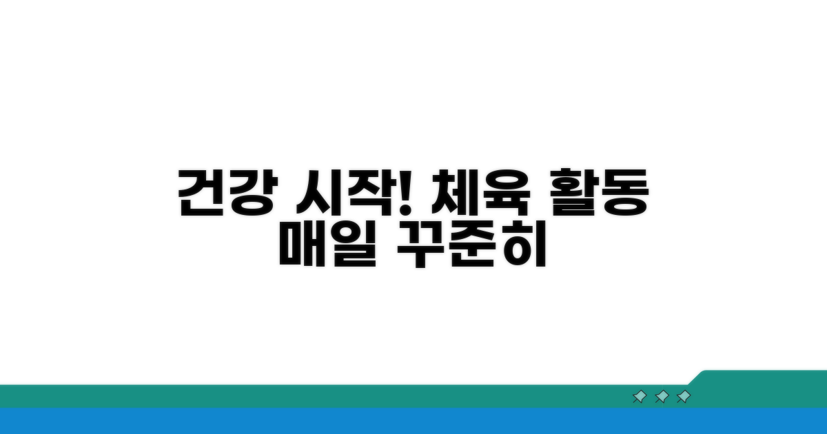 체육 활동 참여로 건강 관리 시작해요