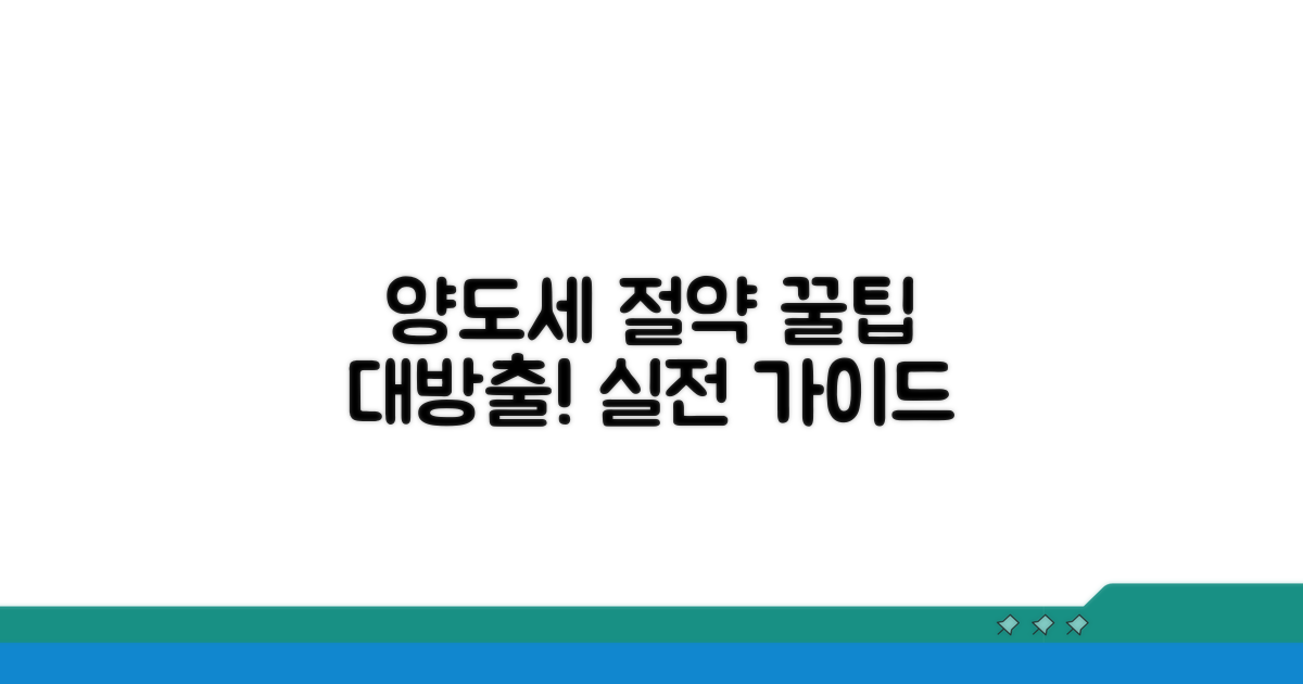 실전! 양도세 줄이는 꿀팁 모음