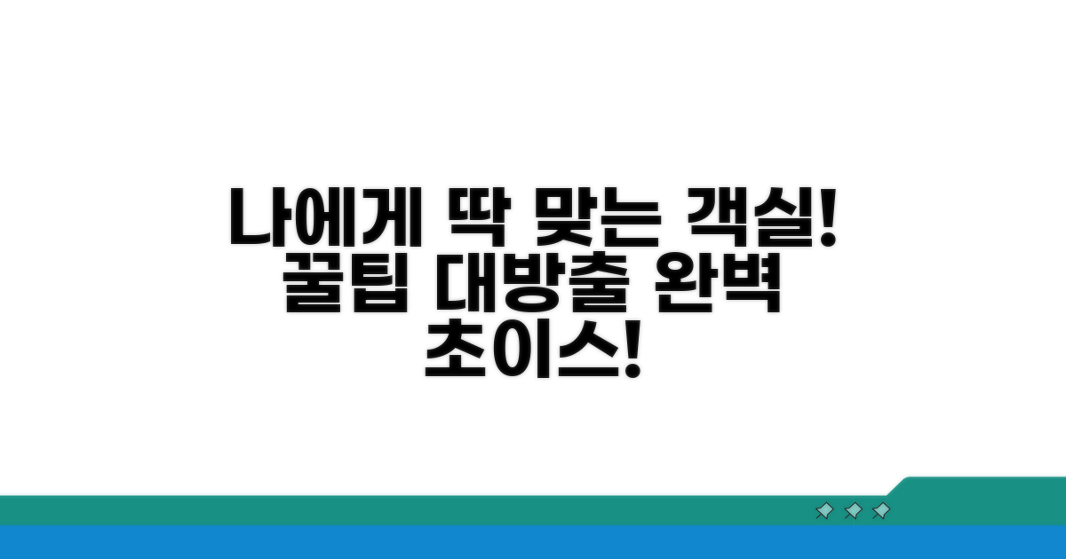 나에게 맞는 객실 선택 가이드