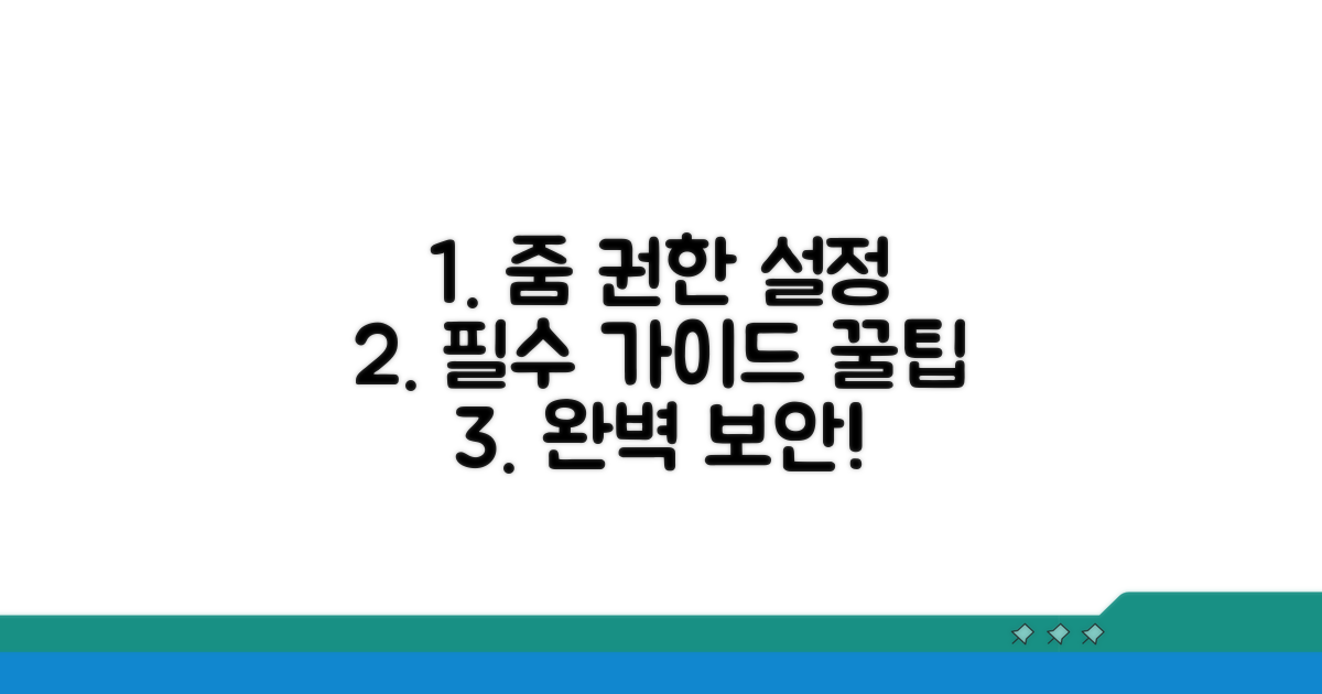 줌 미팅 권한 설정 필수 가이드