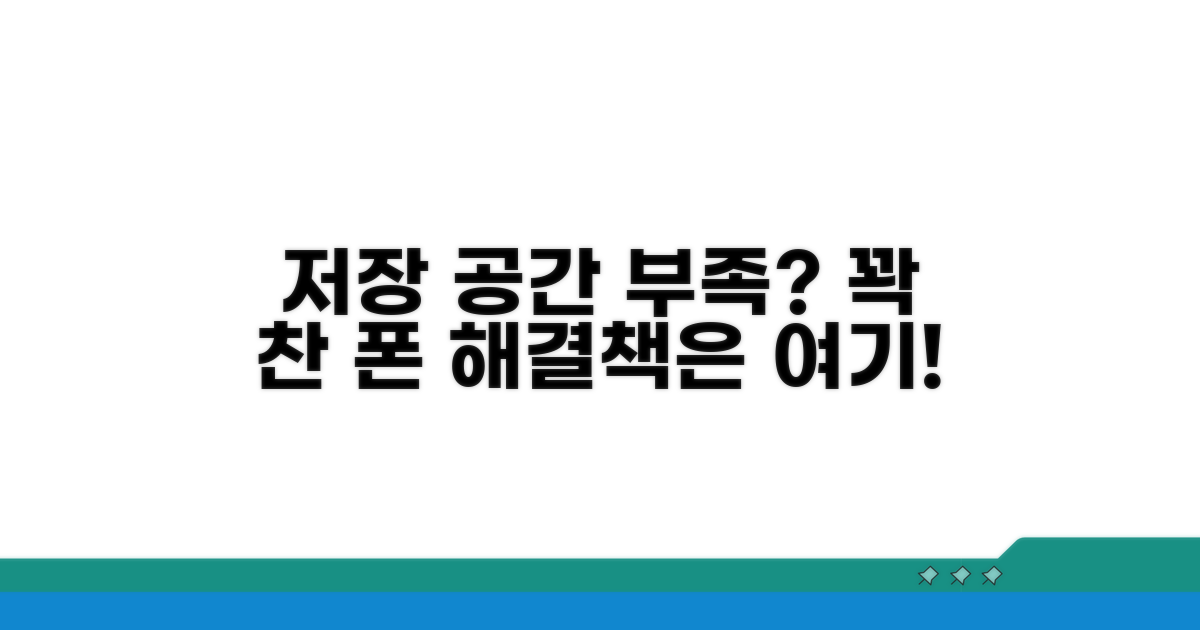 저장 공간 부족 시 대처법