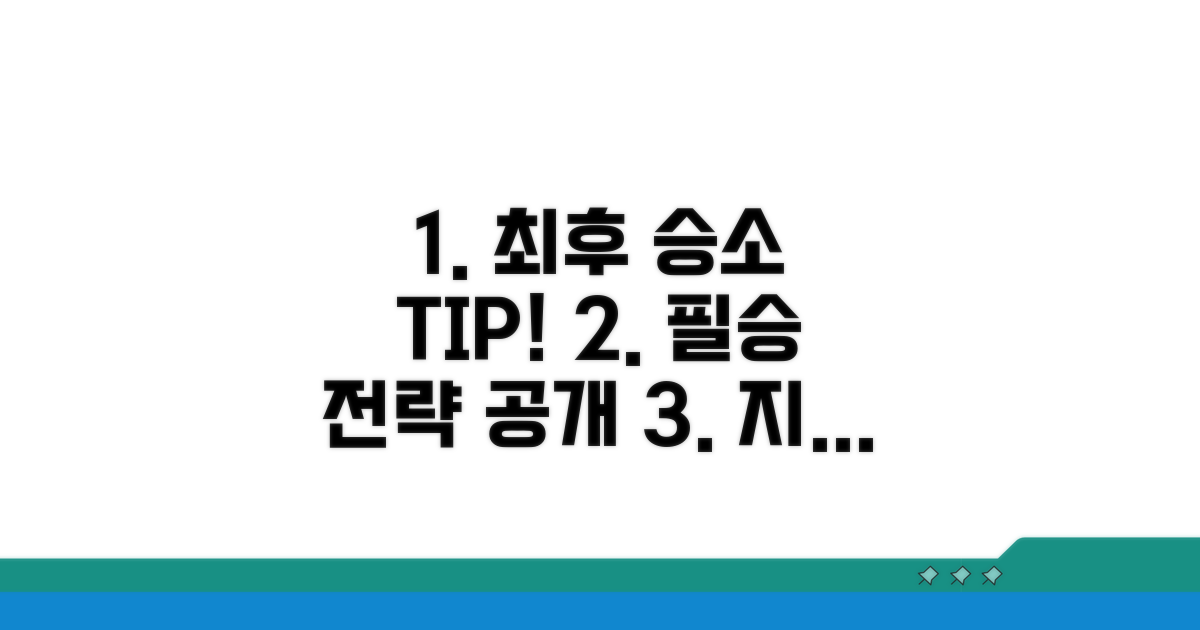 최후 승소를 위한 실전 팁