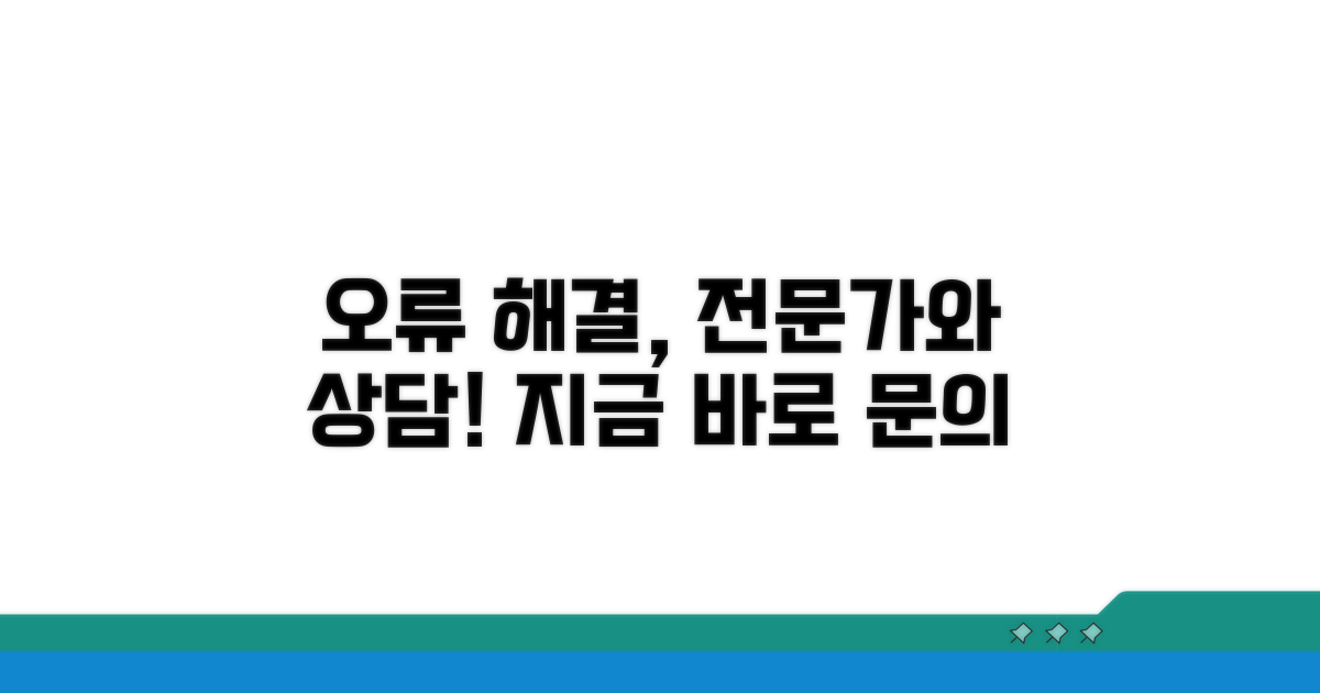 오류 해결, 전문가에게 문의하기