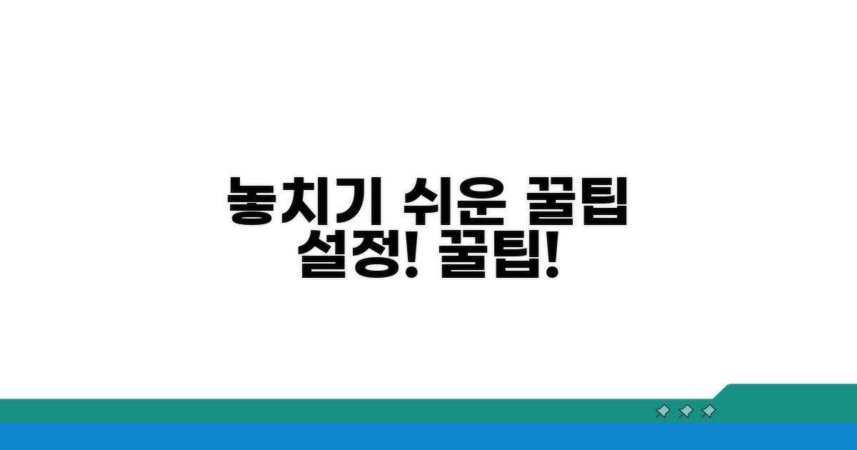 놓치기 쉬운 설정 꿀팁