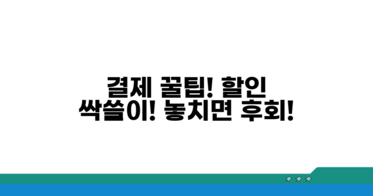 결제 할인 꿀팁 총집합
