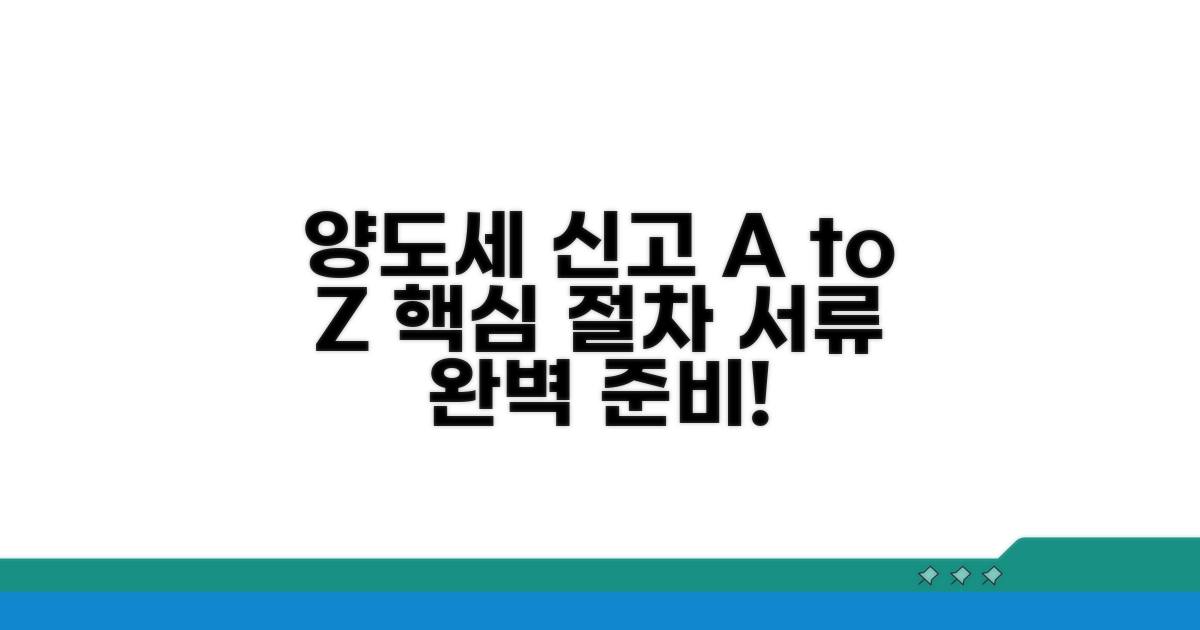 실전! 양도세 신고 절차와 필요 서류