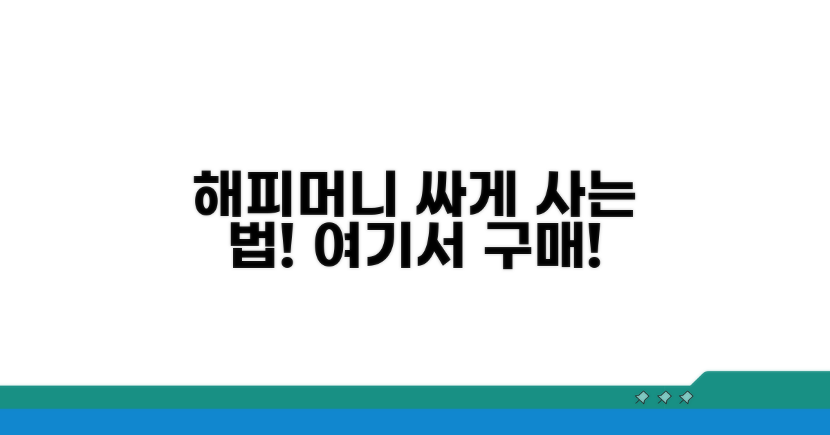 해피머니 구매 방법과 장소