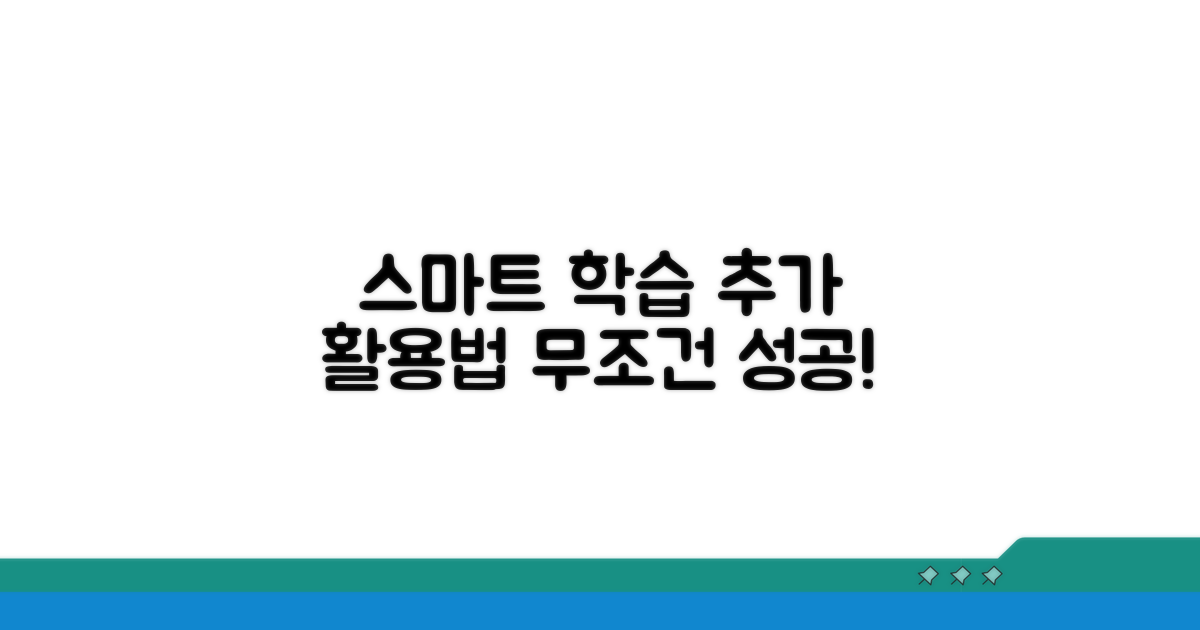 스마트한 학습을 위한 추가 활용법
