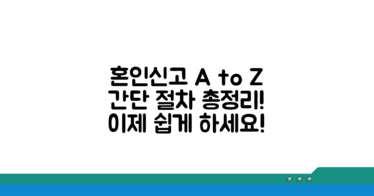 간단 명료! 혼인신고 절차 완전 정복