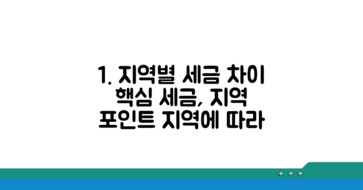 지역 등급별 세금 차이 분석