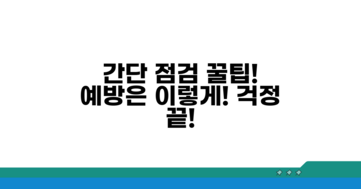 간단 점검법과 예방 팁