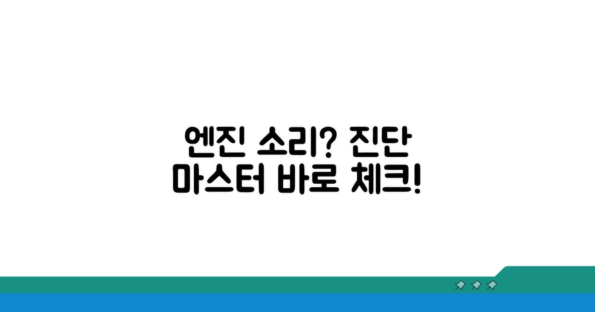 소리로 알아보는 엔진 상태 체크