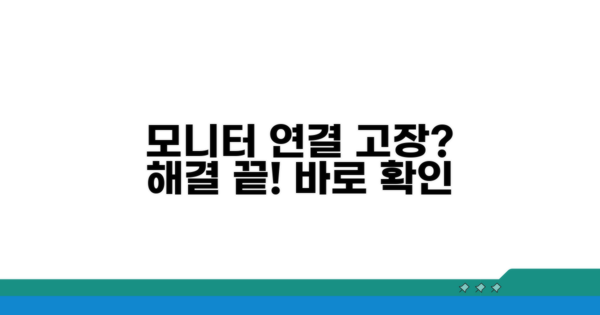 모니터 연결 문제 해결 방법