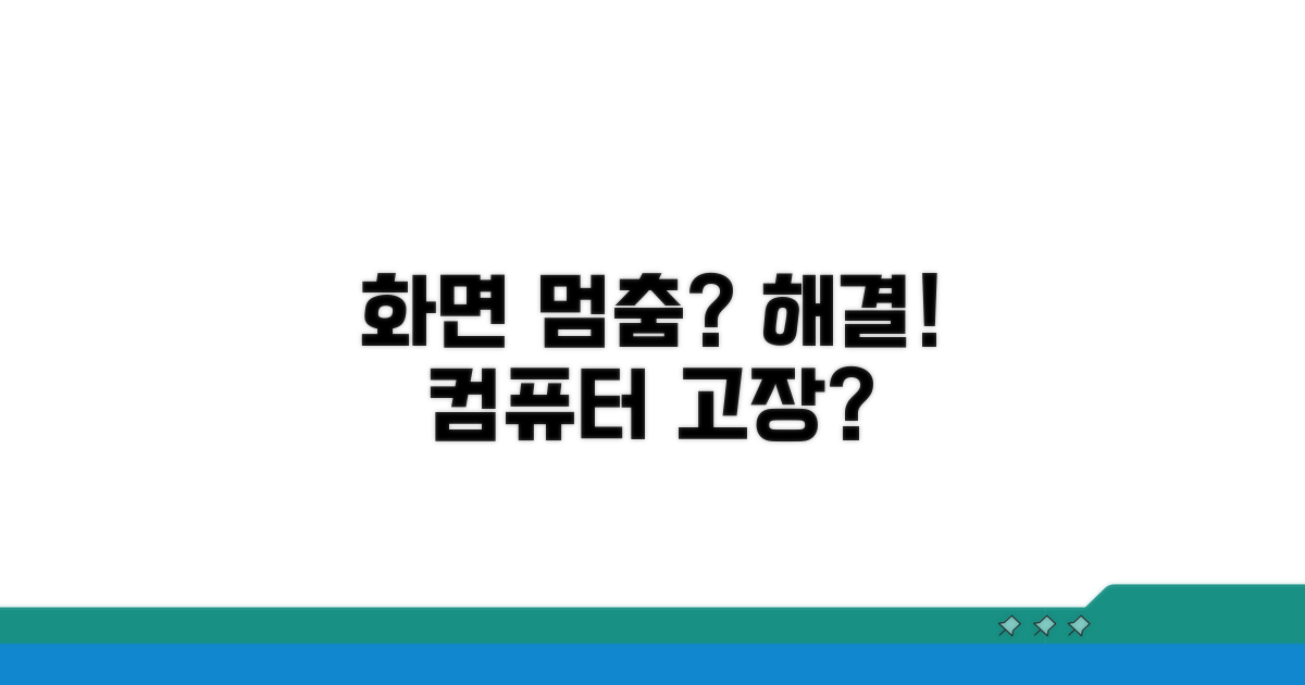 컴퓨터 화면 안 나오는 원인 분석