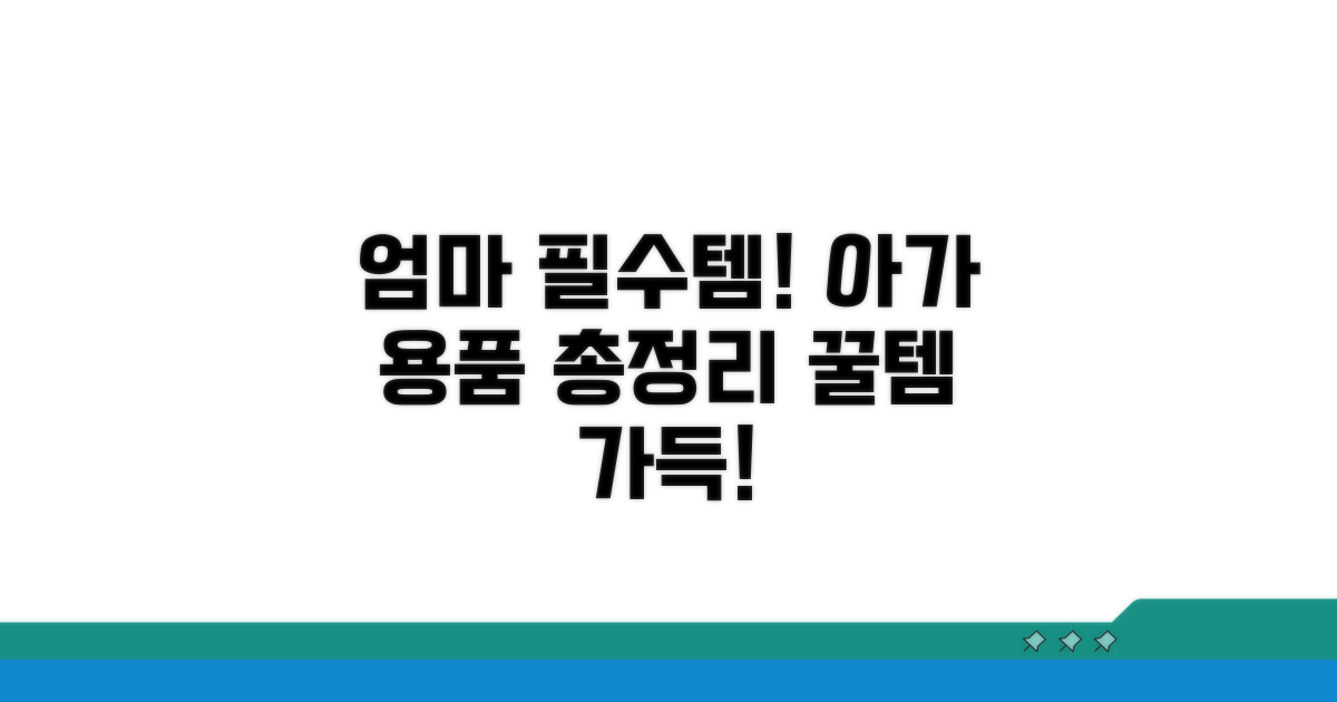 부모 필수템, 아가 용품 총정리