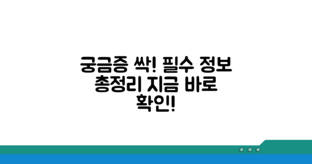 궁금증 해결 위한 필수 정보