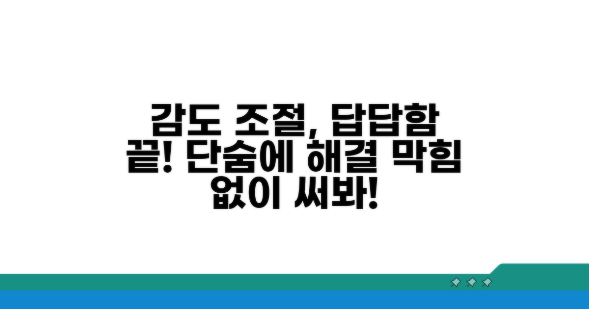 감도 조절, 답답함 해결 방법