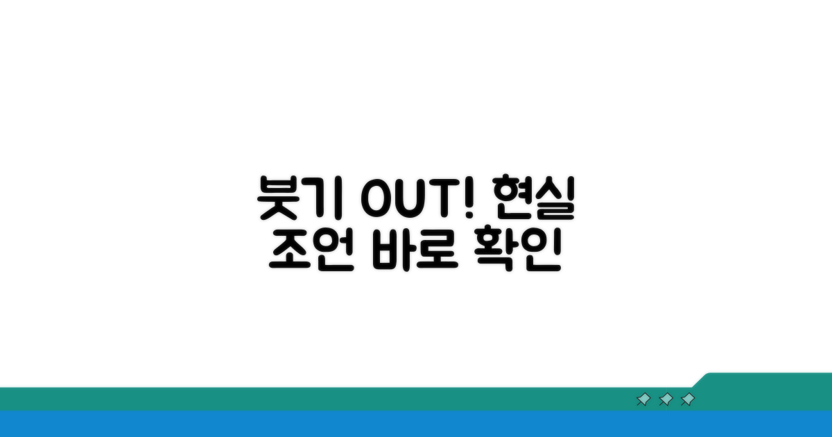 붓기 가라앉히는 현실 조언